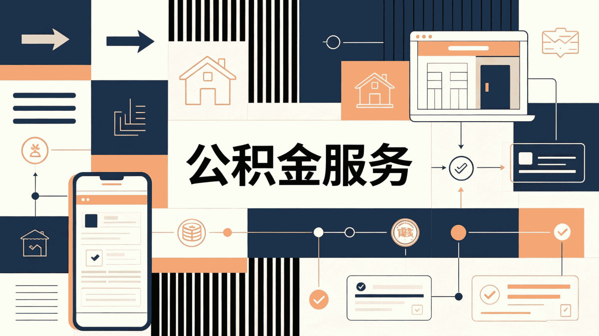 石家庄收费透明公积金办理我跑了两趟才弄成