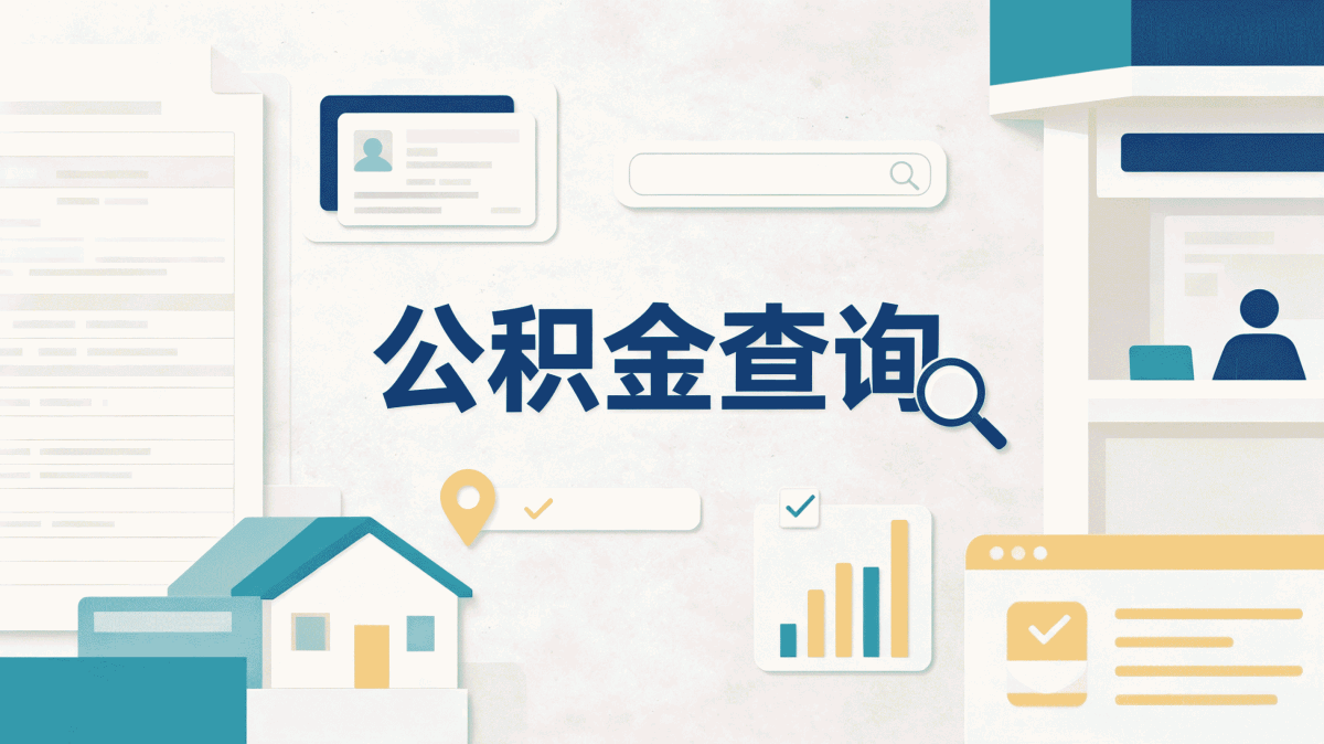 石家庄收费透明公积金办理我跑了两趟才弄成